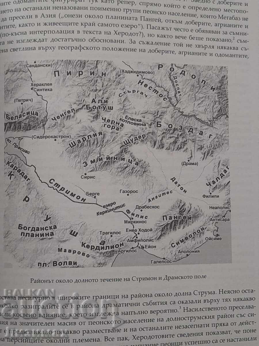 Δημοπρασία Petŭr Delev - Ιστορία των φυλών στη Νοτιοδυτική Θράκη κατά τη διάρκεια του