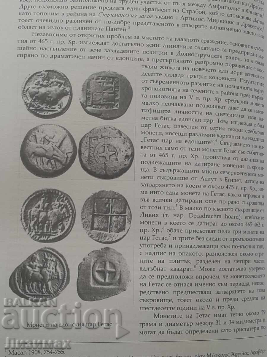 Petŭr Delev - Ιστορία των φυλών στη Νοτιοδυτική Θράκη κατά τη διάρκεια του - 5