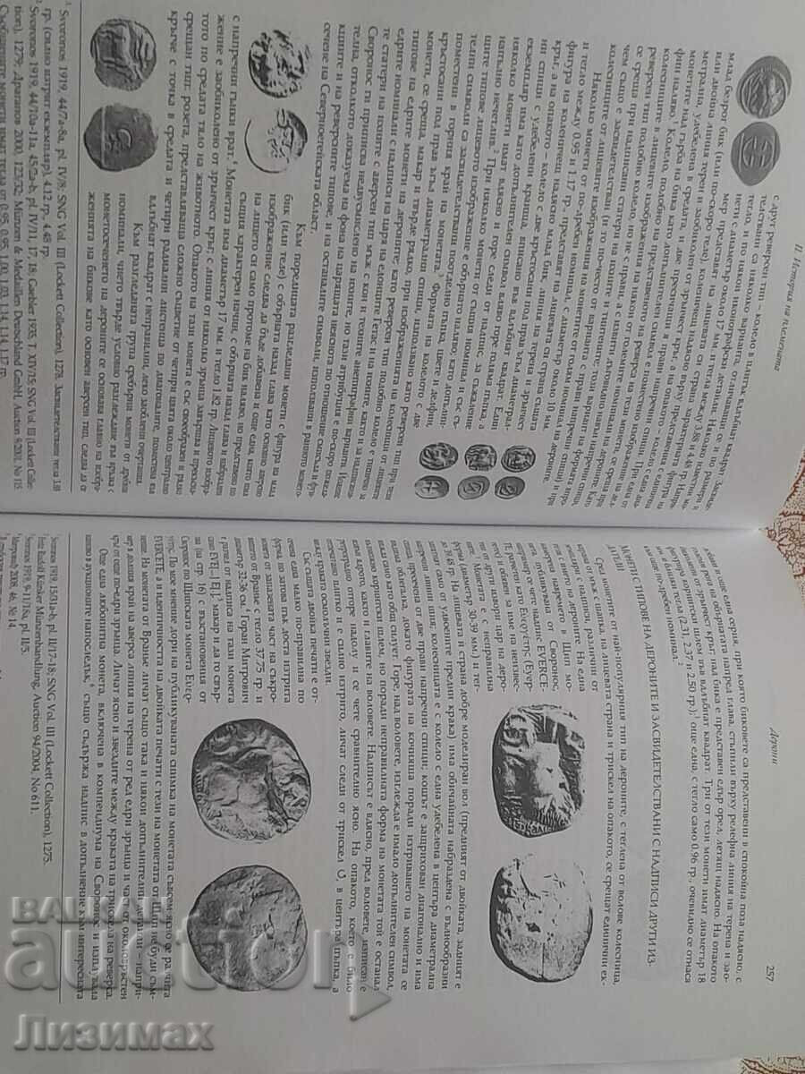 Petŭr Delev - Ιστορία των φυλών στη Νοτιοδυτική Θράκη κατά τη διάρκεια του - 7