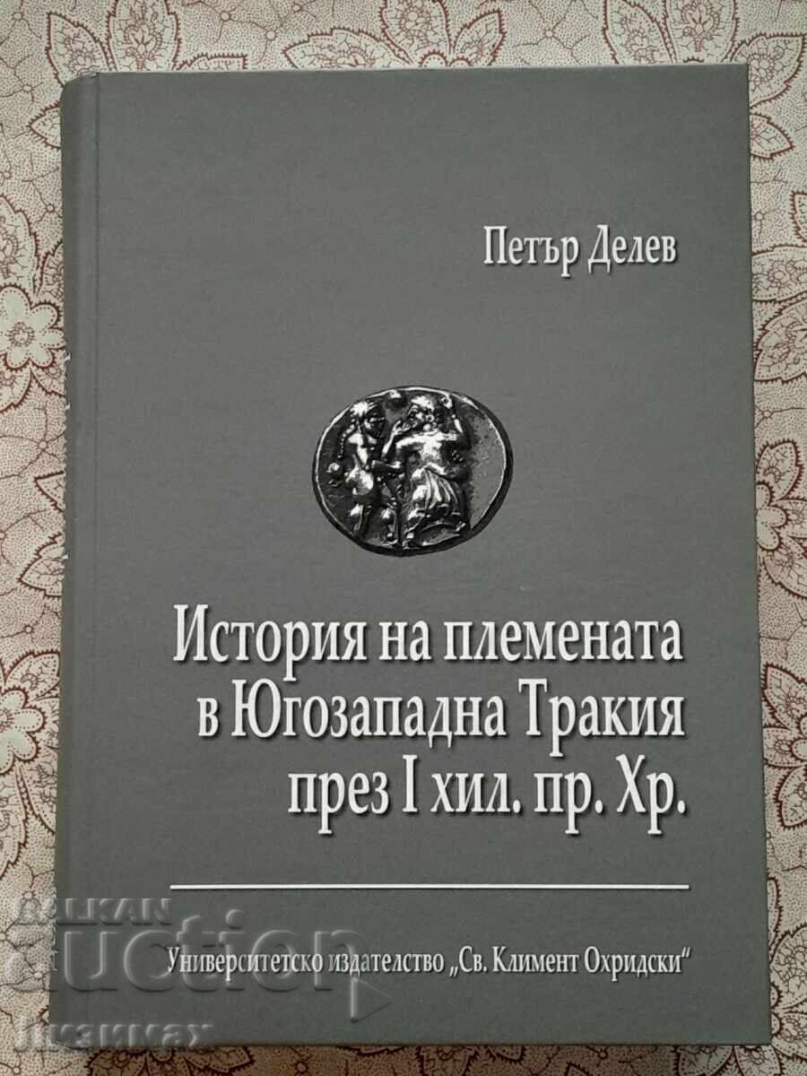 Petŭr Delev - Ιστορία των φυλών στη Νοτιοδυτική Θράκη κατά τη διάρκεια του