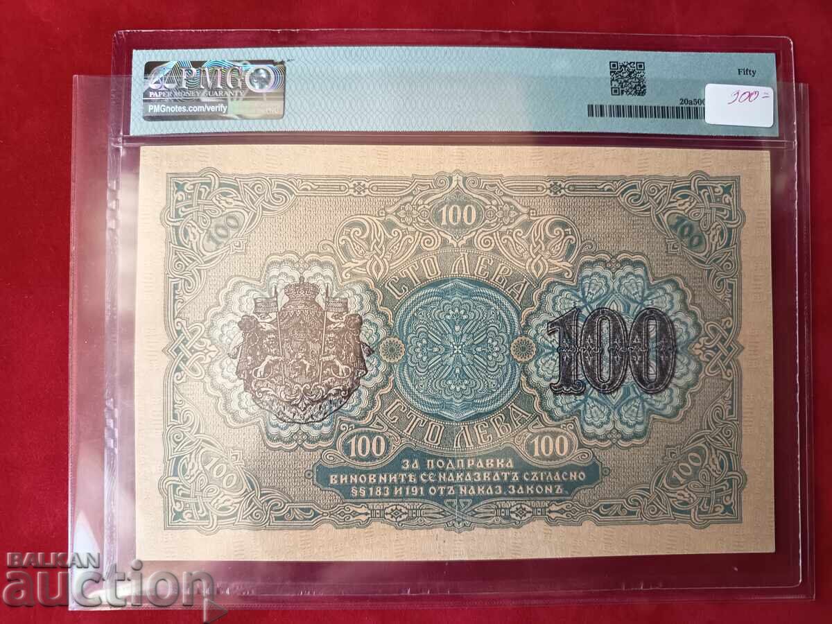 Bulgaria Banknote 100 Leva from 1916 PMG AU 50 with Number with price 900.00 BGN | € 460.16 Bulgaria Banknote 100 Leva from 1916 PMG AU 50 with Number with price 900.00 BGN | € 460.16