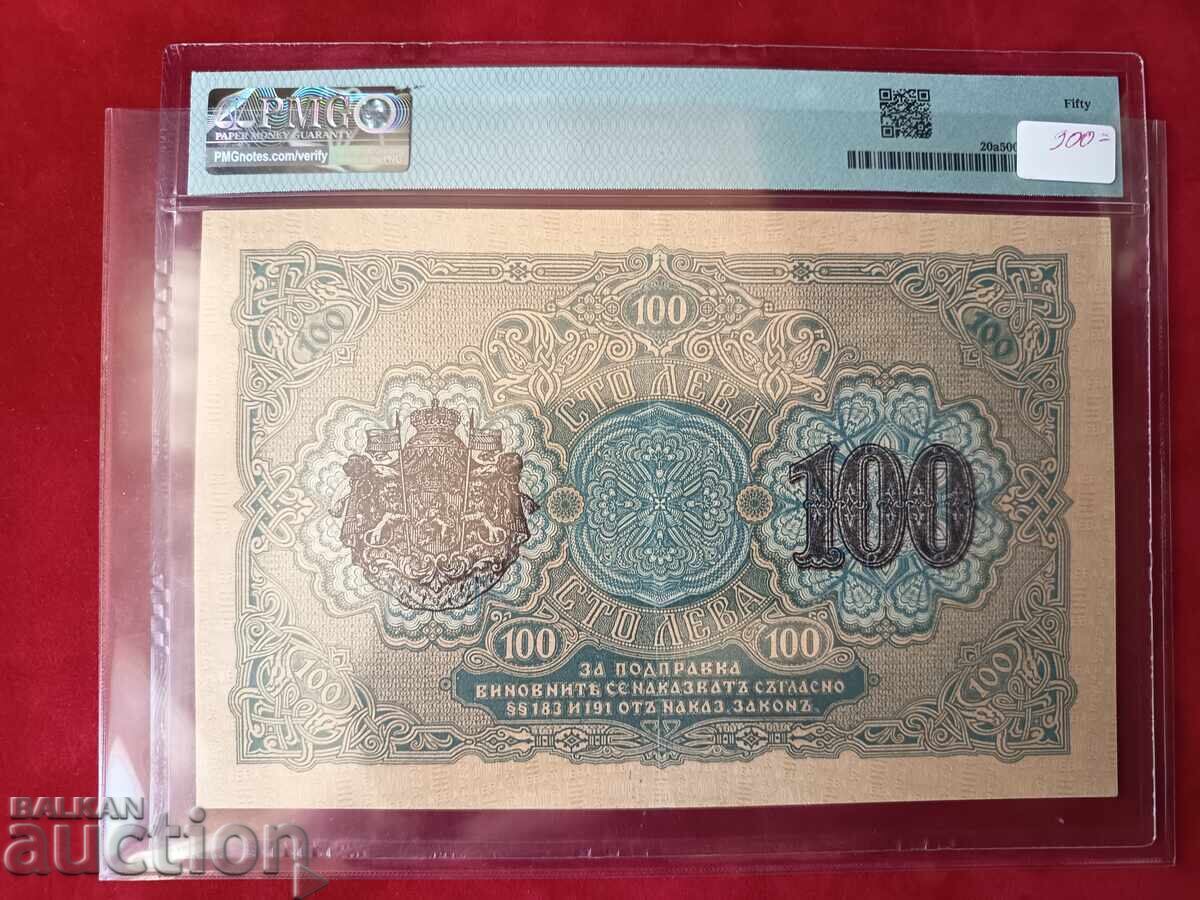 Bancnotă Bulgaria 100 leva din 1916 PMG AU 50 cu număr cu preț € 460.16 | 899.99 BGN
