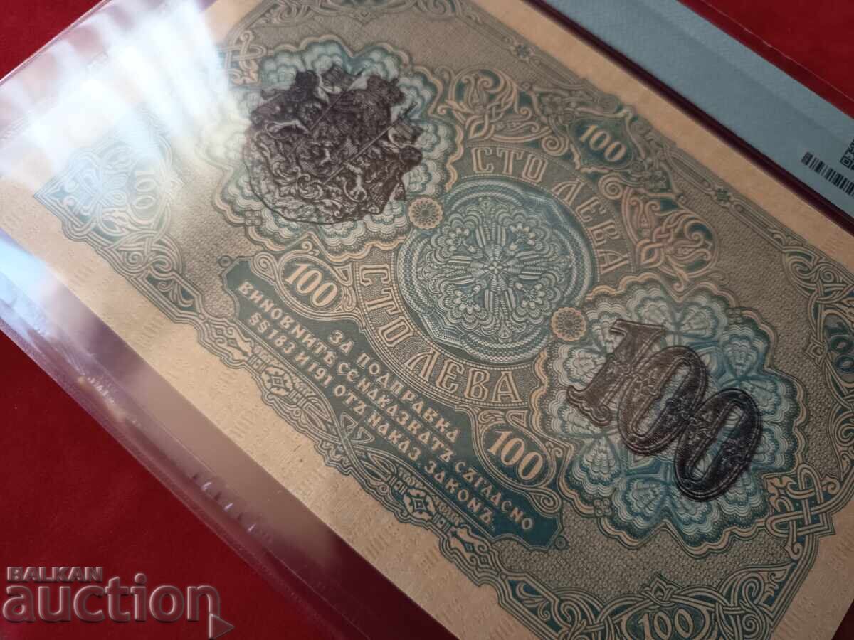 Auction Bulgaria Banknote 100 Leva from 1916 PMG AU 50 with Number Auction Bulgaria Banknote 100 Leva from 1916 PMG AU 50 with Number