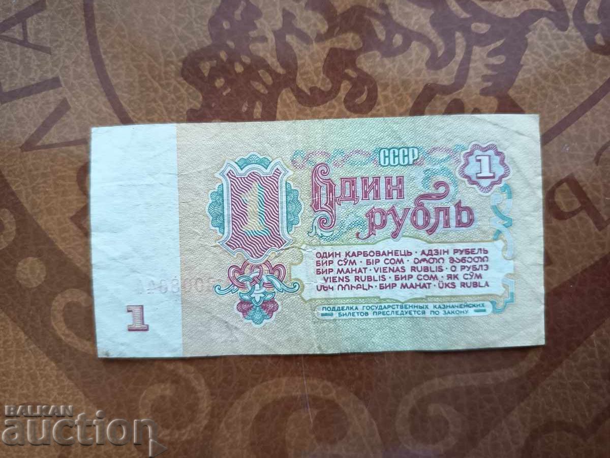 Auction  USSR Banknote 1 Ruble from 1961, Variety