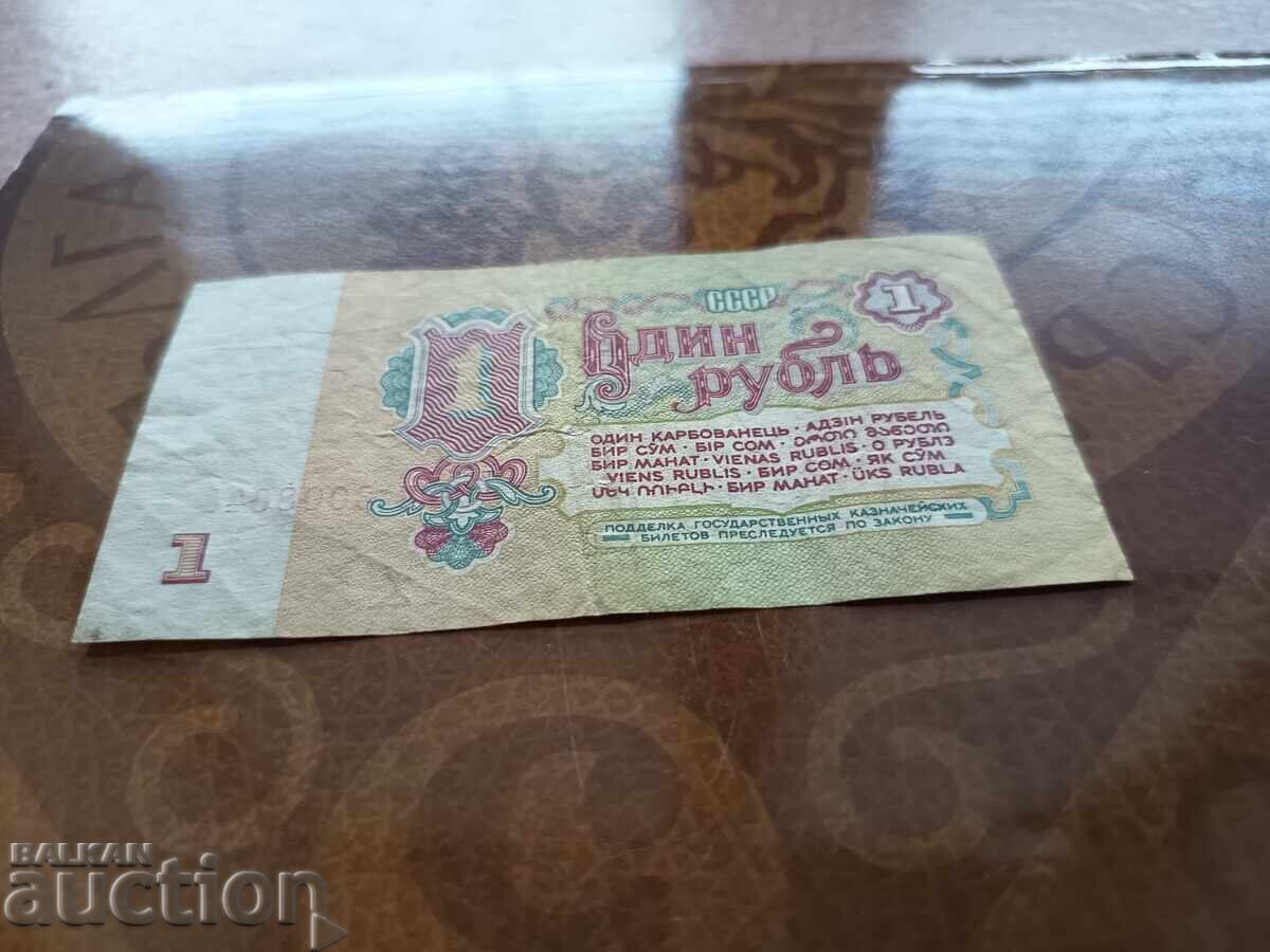 Delivery of USSR Banknote 1 Ruble from 1961, Variety