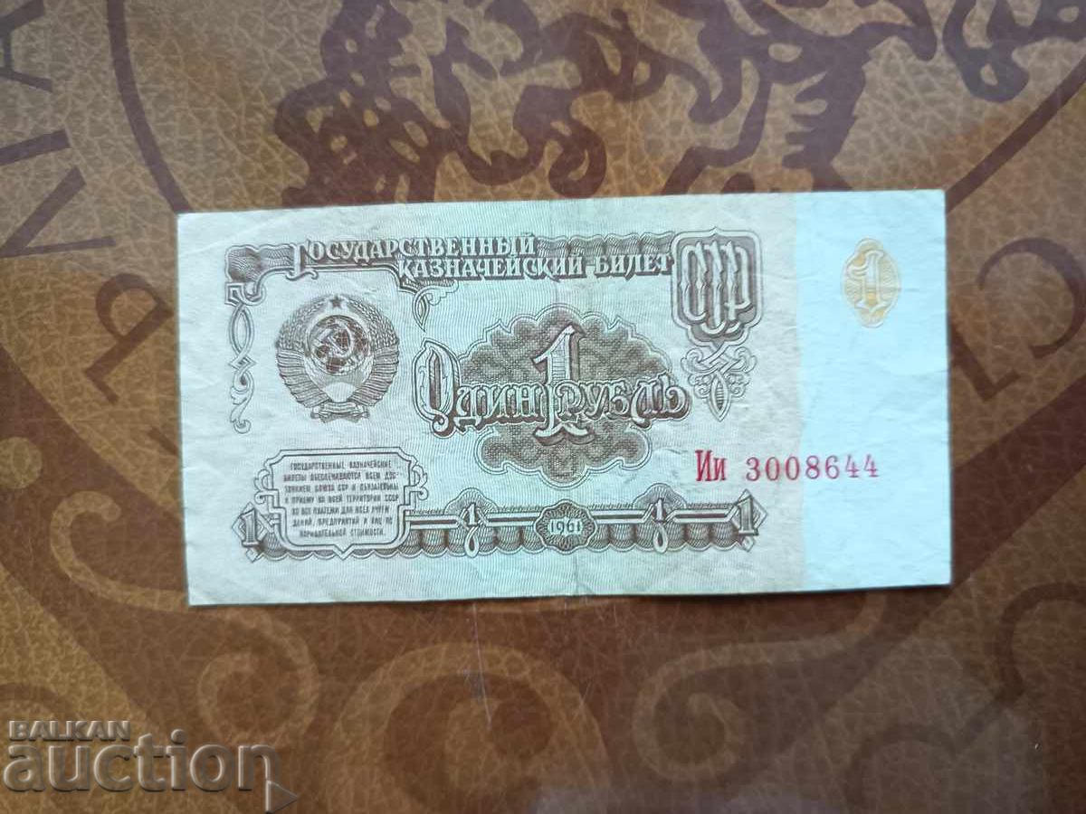 USSR Banknote 1 Ruble from 1961, Variety