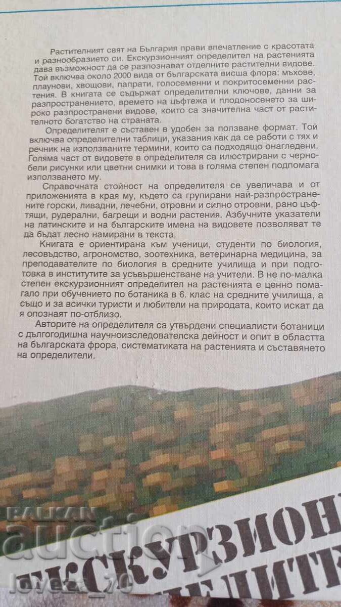 How to recognize plants in our nature with price 25.00 BGN | € 12.78