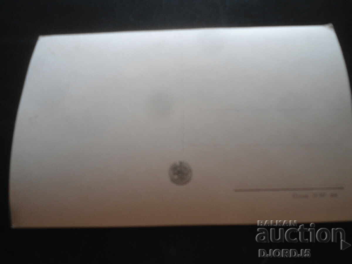 Vedere de la Mănăstirea Rila, Carte poștală veche cu preț 2.00 BGN | € 1.02 Vedere de la Mănăstirea Rila, Carte poștală veche cu preț 2.00 BGN | € 1.02