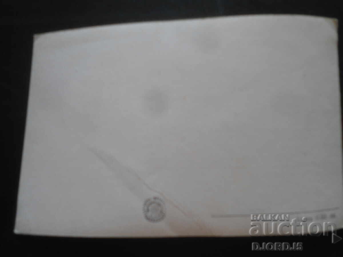 Θέρετρο "Β. Κολαρόφ" - ταχυδρομικός σταθμός του Κεντρικού Συμβουλίου Συνδικαλιστικών Οργανώσεων, Παλιά καρτ ποστάλ με τιμή 2.00 BGN | € 1.02