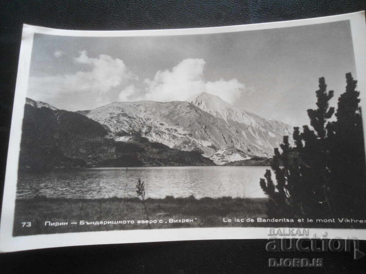 Πίριν - Λίμνη Μπάντερισκο με "Βίχρεν", Παλιά καρτ ποστάλ Πίριν - Λίμνη Μπάντερισκο με "Βίχρεν", Παλιά καρτ ποστάλ