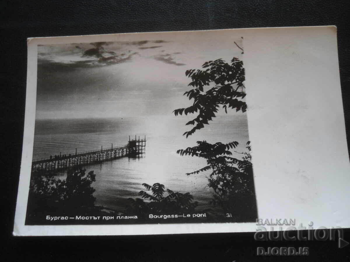 Μπουργκάς - Η γέφυρα στην παραλία, Παλιά καρτ ποστάλ με τιμή 2.00 BGN | € 1.02 Μπουργκάς - Η γέφυρα στην παραλία, Παλιά καρτ ποστάλ με τιμή 2.00 BGN | € 1.02
