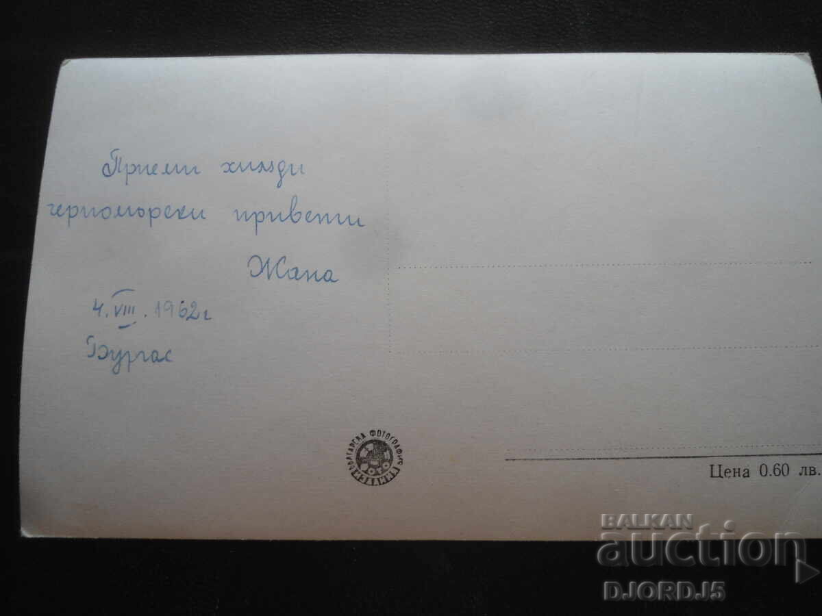 Δημοπρασία Μπουργκάς - Η γέφυρα στην παραλία, Παλιά καρτ ποστάλ Δημοπρασία Μπουργκάς - Η γέφυρα στην παραλία, Παλιά καρτ ποστάλ