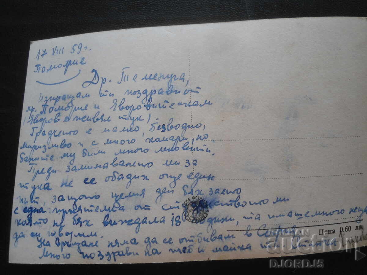 Πομόριε - "Βράχοι του Γιάβορο", Παλιά καρτ ποστάλ με τιμή 2.00 BGN | € 1.02