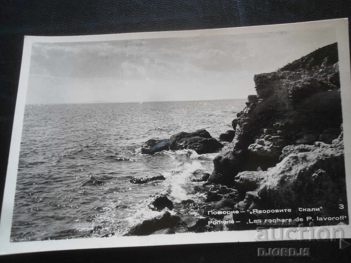 Πομόριε - "Βράχοι του Γιάβορο", Παλιά καρτ ποστάλ