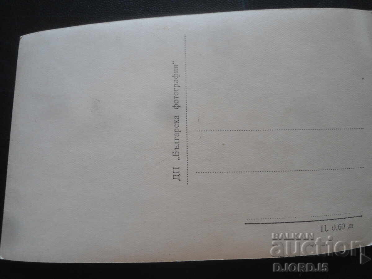 Ρίλα - Μαl’ovitsa, Παλιά καρτ ποστάλ με τιμή 2.00 BGN | € 1.02 Ρίλα - Μαl’ovitsa, Παλιά καρτ ποστάλ με τιμή 2.00 BGN | € 1.02