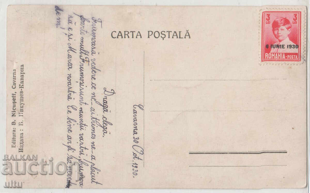 Bulgaria, Portul Kavarna, călătorit cu preț 149.90 BGN | € 76.64 Bulgaria, Portul Kavarna, călătorit cu preț 149.90 BGN | € 76.64