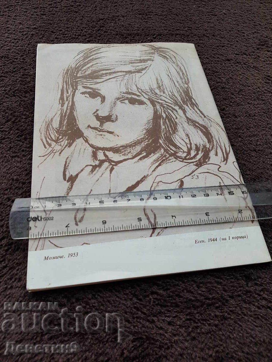 Φυλλάδιο - κατάλογος με έργα του Γεώργιου Πέντσεφ 85 ετών με τιμή 27.00 BGN | € 13.80