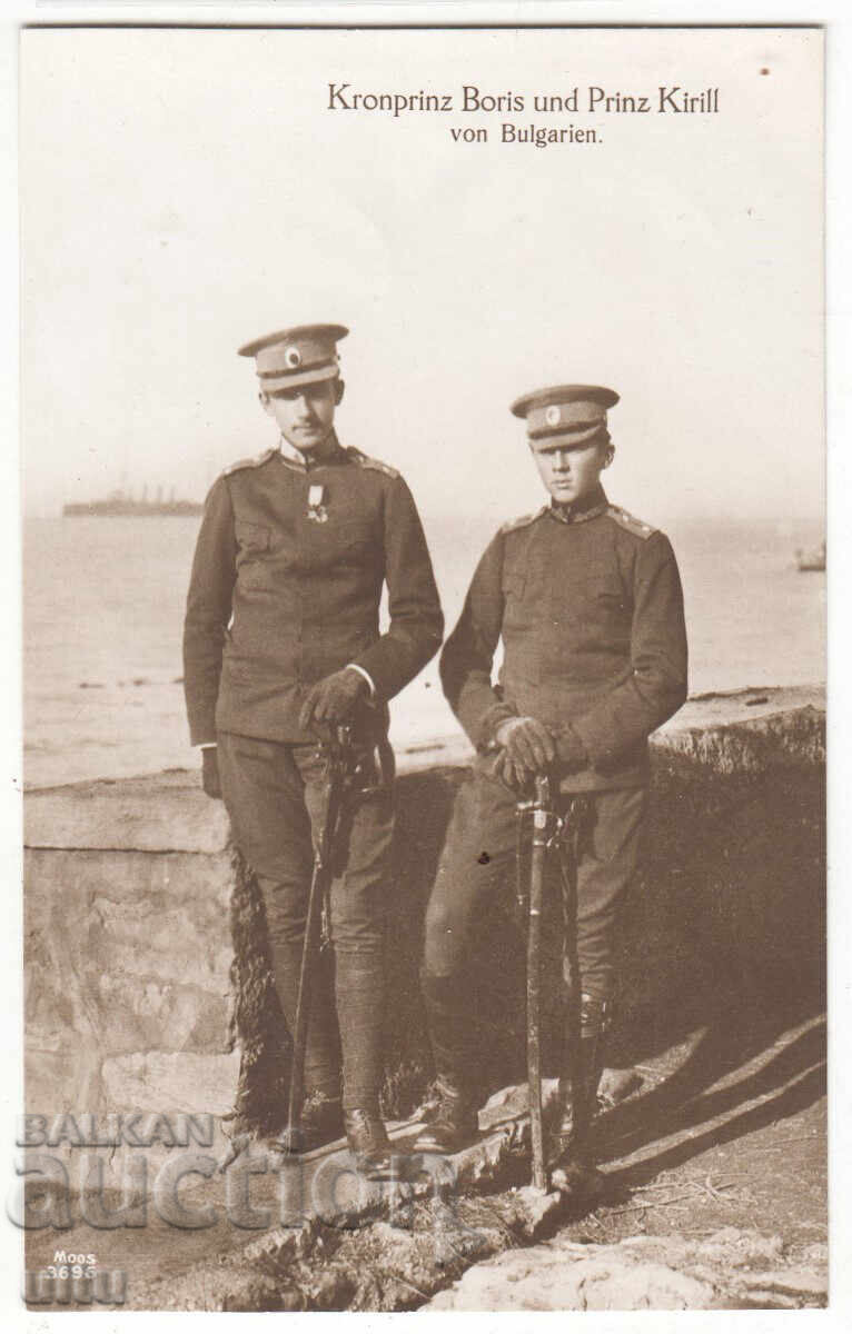 Bulgaria, Prinții Boris și Kiril, necirculată