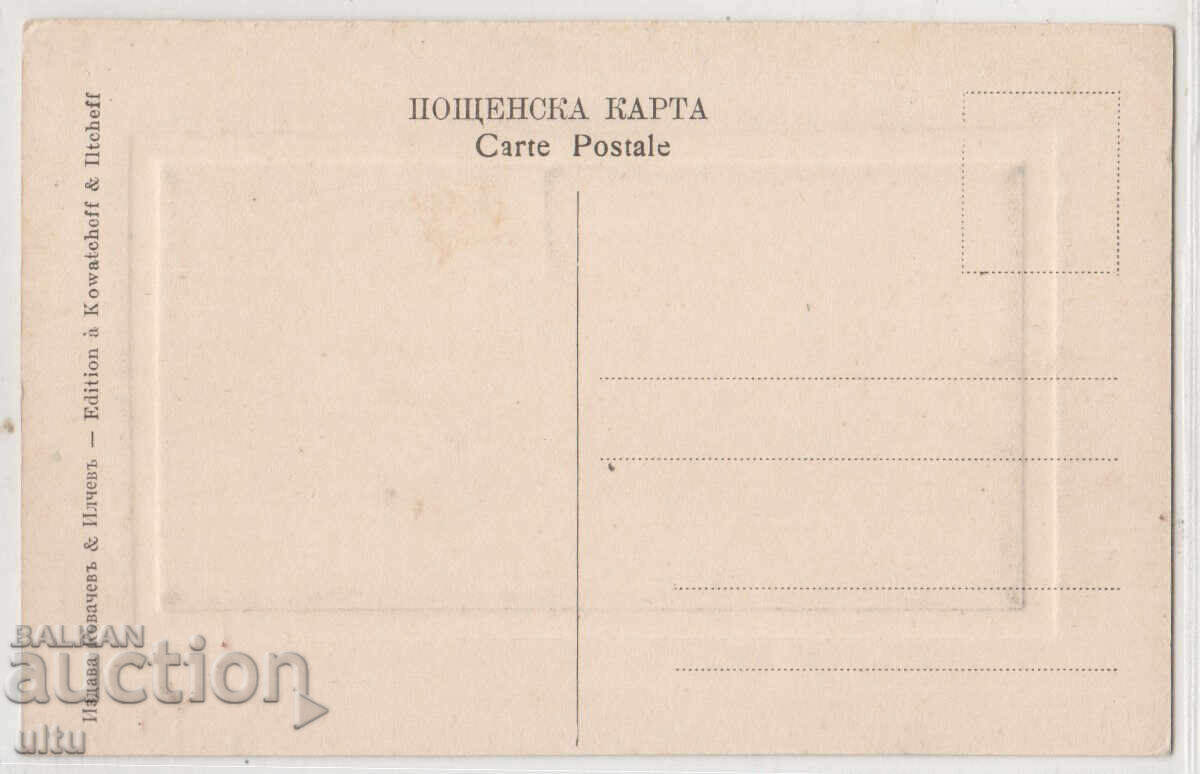 Bulgaria, Greetings from Plovdiv, Nebet tepe, nepatuvala with price 24.90 BGN | € 12.73 Bulgaria, Greetings from Plovdiv, Nebet tepe, nepatuvala with price 24.90 BGN | € 12.73