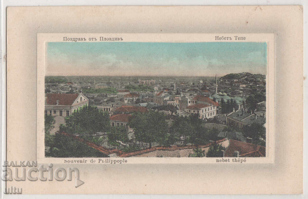 Bulgaria, Greetings from Plovdiv, Nebet tepe, nepatuvala Bulgaria, Greetings from Plovdiv, Nebet tepe, nepatuvala