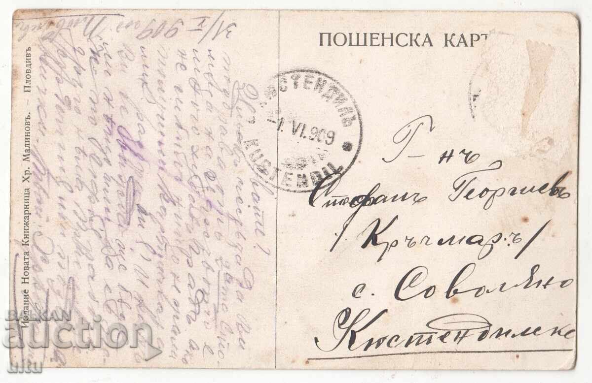 България, Поздрав от Пловдив, Джамбаз тепе, пътувала с цена 19.90 лв. | € 10.17 България, Поздрав от Пловдив, Джамбаз тепе, пътувала с цена 19.90 лв. | € 10.17