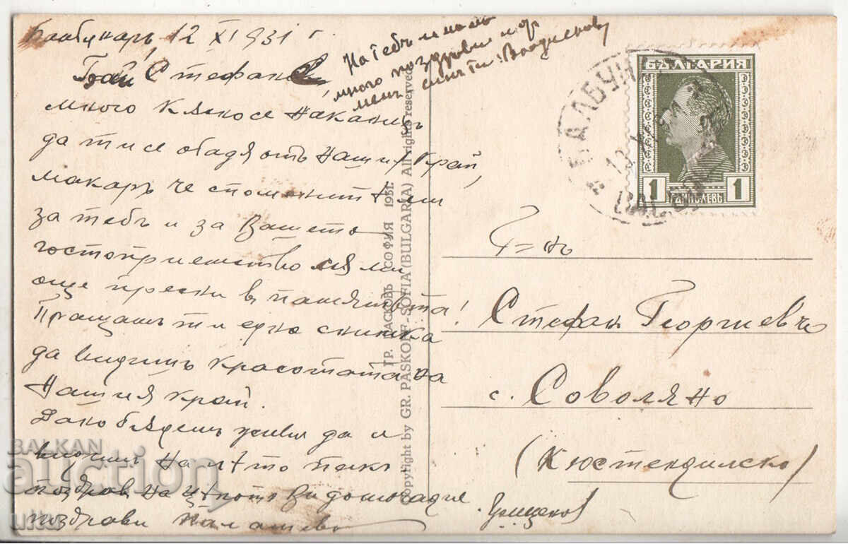 Βουλγαρία, Θέα από Μπαλμπουναρ (Κούμπρατ), ταχυδρομημένη με τιμή 49.90 BGN | € 25.51