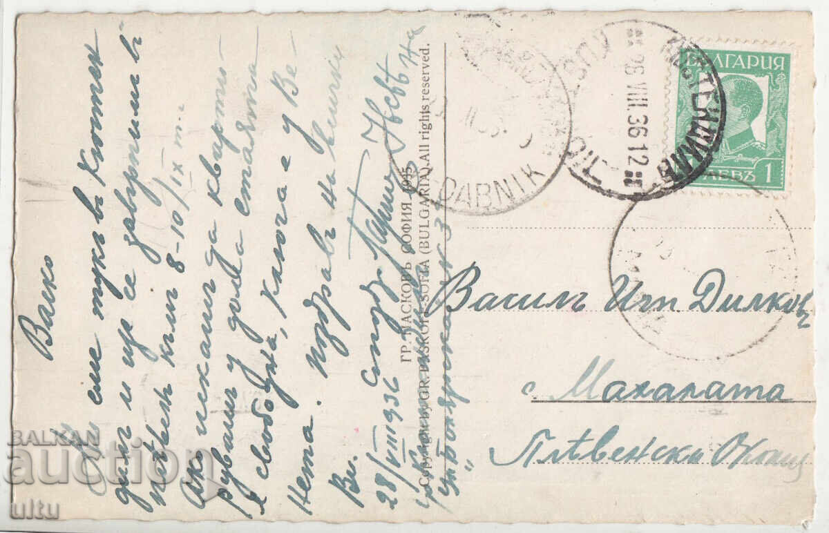 Bulgaria, Kiustendil, Vedere de la băi cu parcul, călătorită cu preț 24.90 BGN | € 12.73 Bulgaria, Kiustendil, Vedere de la băi cu parcul, călătorită cu preț 24.90 BGN | € 12.73