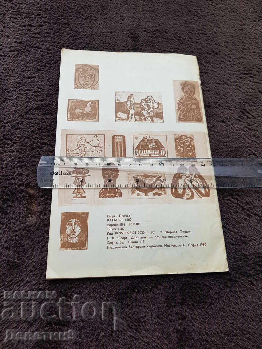 Φυλλάδιο - κατάλογος με έργα του Γεωργίου Πέντσεφ 80 ετών με τιμή 27.00 BGN | € 13.80