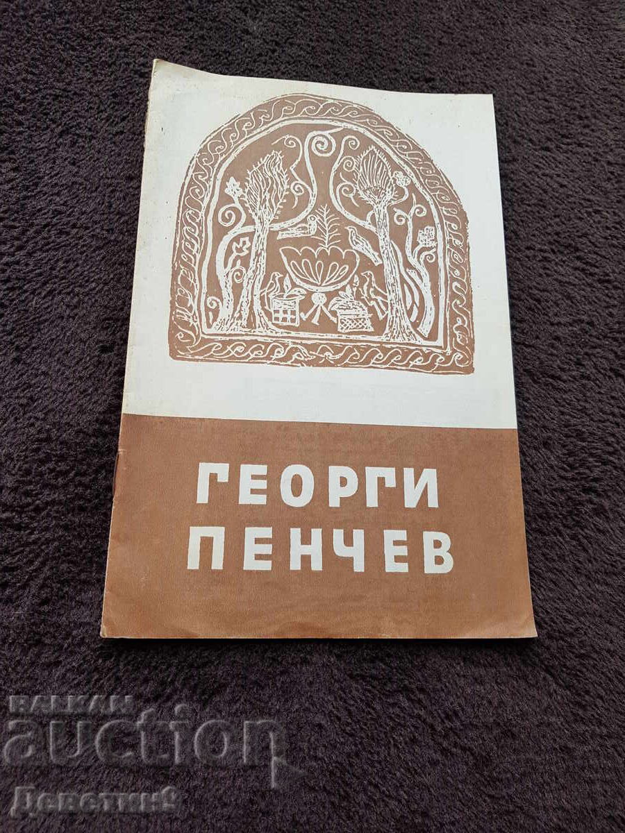 Φυλλάδιο - κατάλογος με έργα του Γεωργίου Πέντσεφ 80 ετών