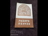Брошура - каталог с произв. на Георги Пенчев 80 г.