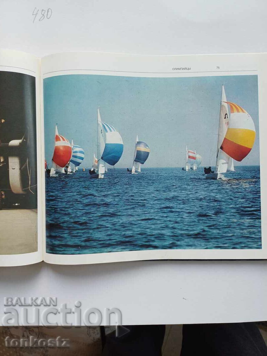 Παράδοση Μόσχα Ολυμπιάδα 1980