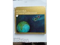 Μόσχα Ολυμπιάδα 1980