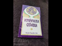 ΟΧΙ "Μια ματιά στους αιώνες" - ιστορ. αναφορά 81 ετών