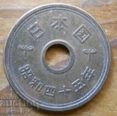 5 йени 1970 г - Япония с цена € 0.50 | 0.98 лв.