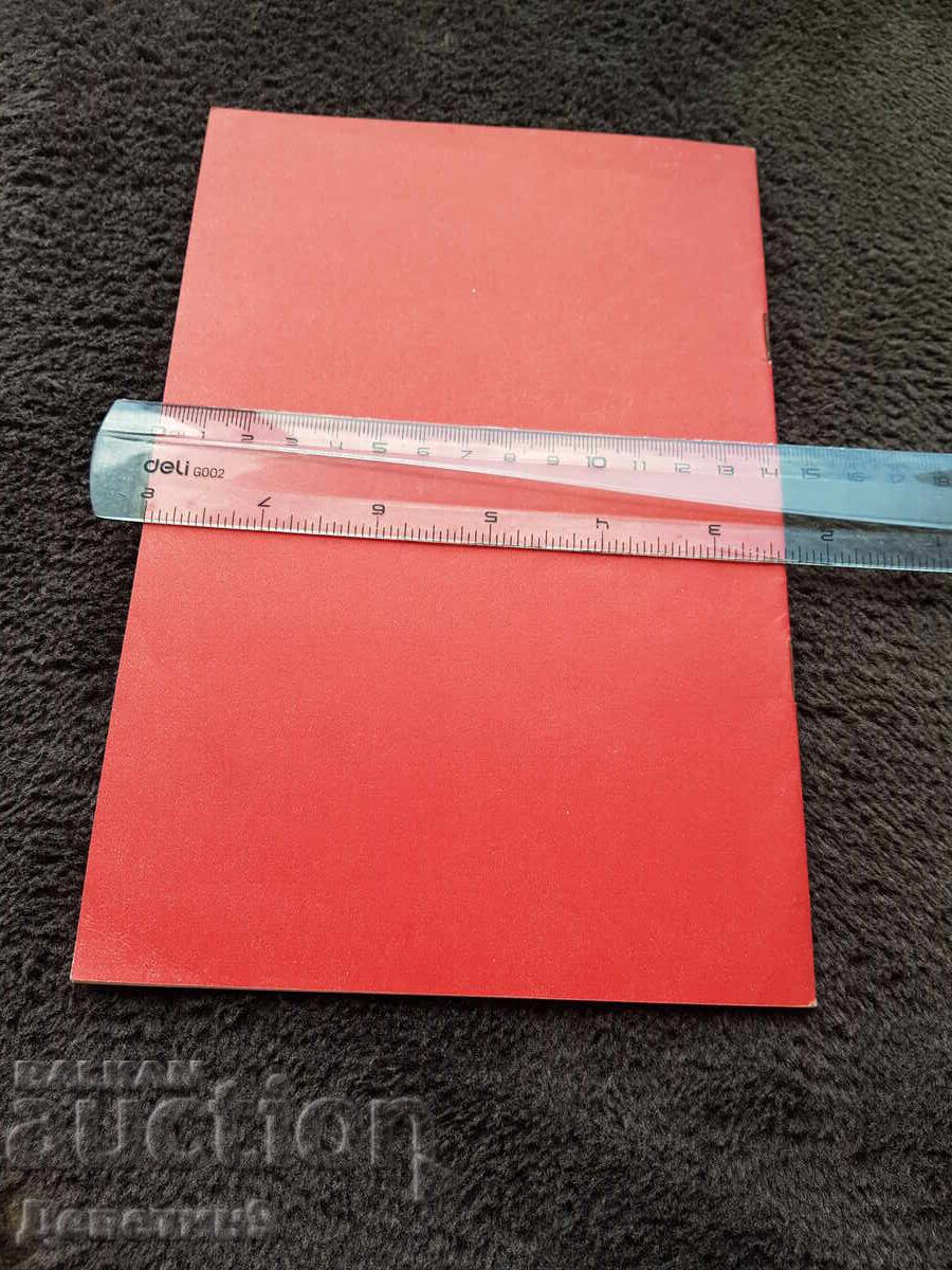 СХИ на баталното изкуство - София 1984 г. с цена 33.00 лв. | € 16.87