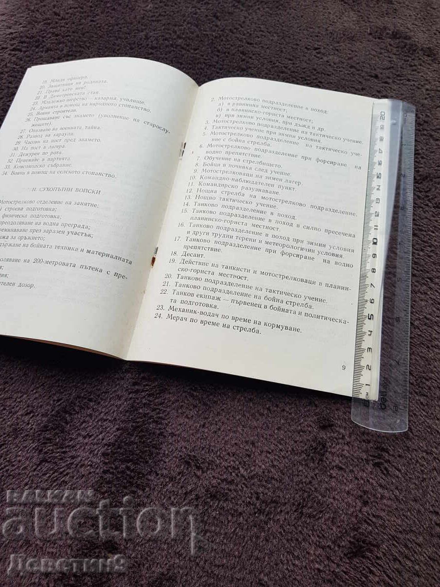 Аукцион СХИ на баталното изкуство - София 1984 г.