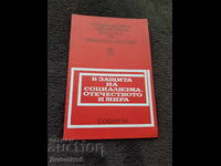 СХИ на баталното изкуство - София 1984 г.