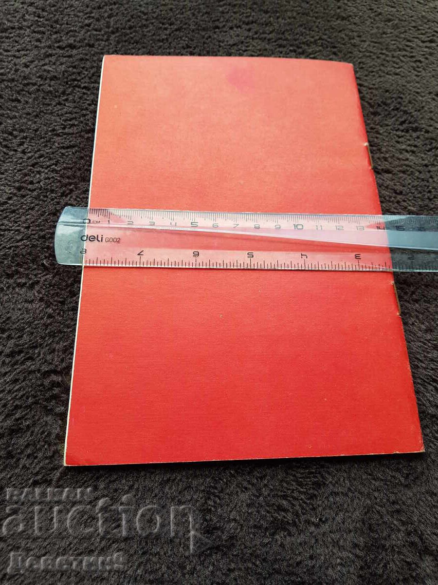 OHI "Dimitrovska zemya'87" with price 24.00 BGN | € 12.27