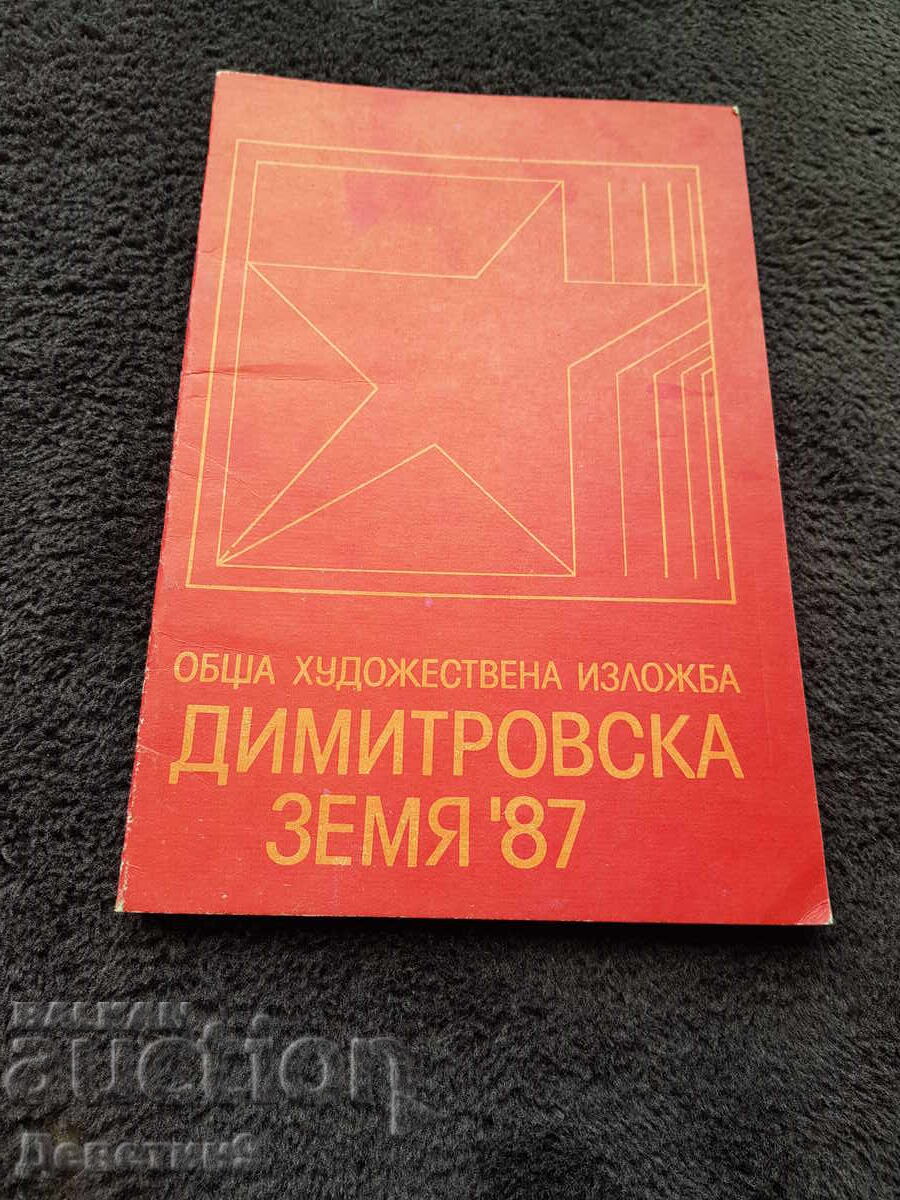 OHI "Dimitrovska zemya'87"
