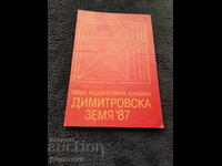OHI "Dimitrovska zemya'87"