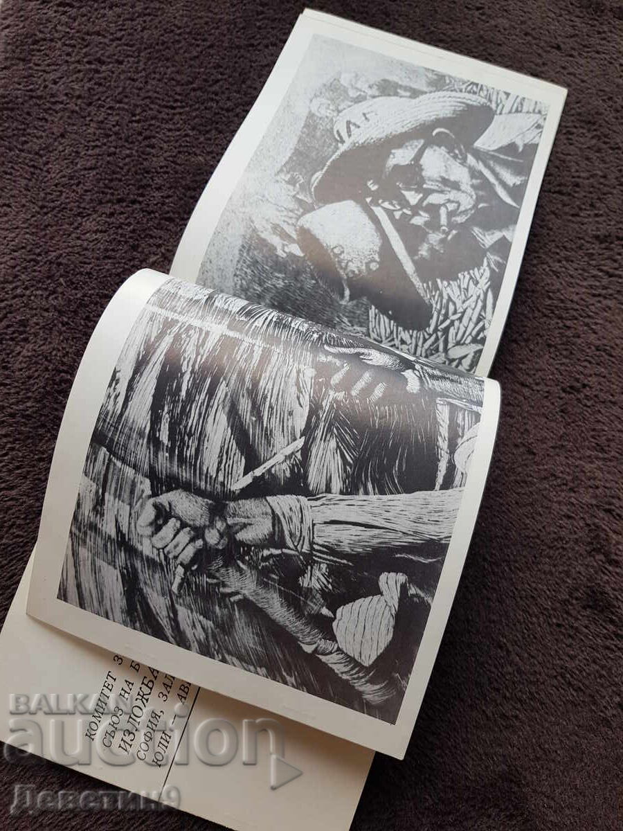 Аукцион СБХ Изложба "Кубински рисунки" 75 г. Аукцион СБХ Изложба "Кубински рисунки" 75 г.