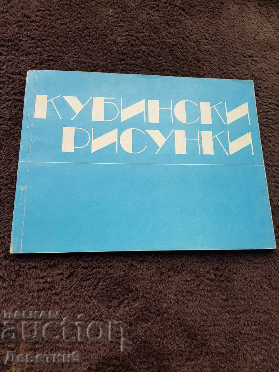 СБХ Изложба "Кубински рисунки" 75 г. СБХ Изложба "Кубински рисунки" 75 г.
