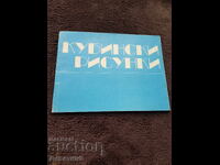 СБХ Изложба "Кубински рисунки" 75 г.