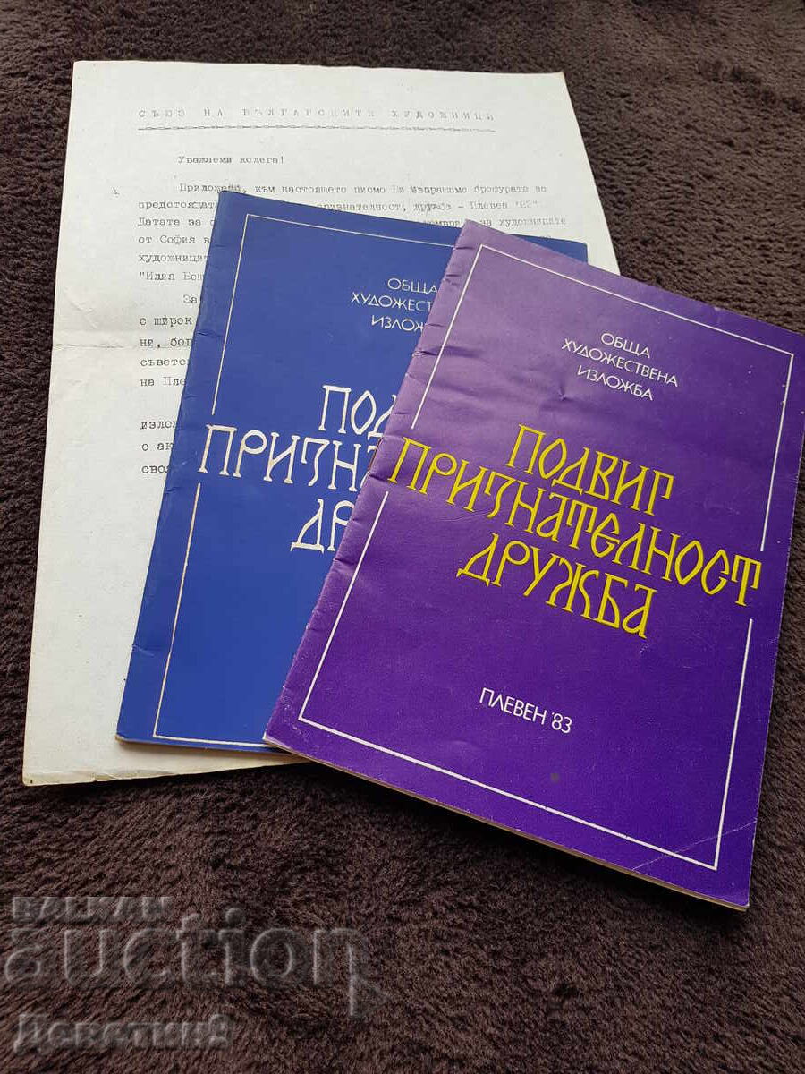 СБХ - програма, справка и служебно писмо 83 г. СБХ - програма, справка и служебно писмо 83 г.