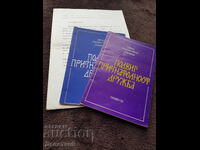 ΣΒΧ - πρόγραμμα, αναφορά και υπηρεσιακή επιστολή 83 ετών