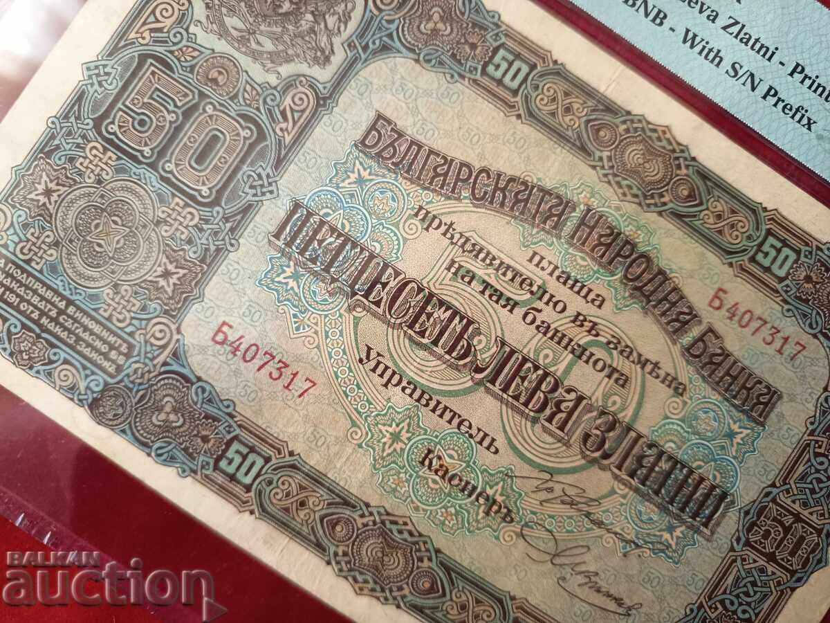 Bulgaria Banknote 50 Leva from 1917 PMG VF 35 with price 450.00 BGN | € 230.08 Bulgaria Banknote 50 Leva from 1917 PMG VF 35 with price 450.00 BGN | € 230.08
