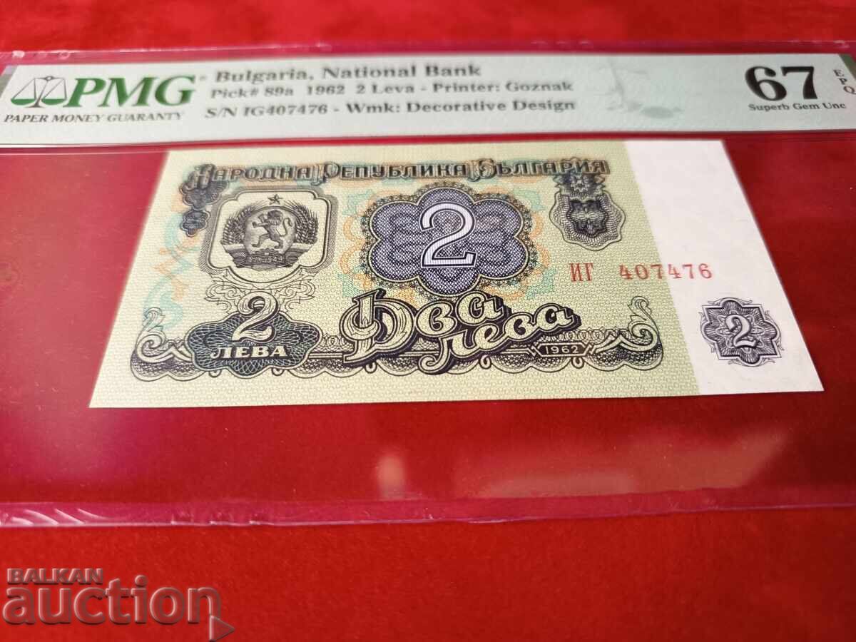 Βουλγαρία χαρτονόμισμα 2 λέβα του 1962 PMG UNC 67 με τιμή € 52.00 | 101.70 BGN Βουλγαρία χαρτονόμισμα 2 λέβα του 1962 PMG UNC 67 με τιμή € 52.00 | 101.70 BGN