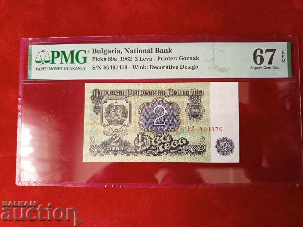 Βουλγαρία χαρτονόμισμα 2 λέβα του 1962 PMG UNC 67 Βουλγαρία χαρτονόμισμα 2 λέβα του 1962 PMG UNC 67