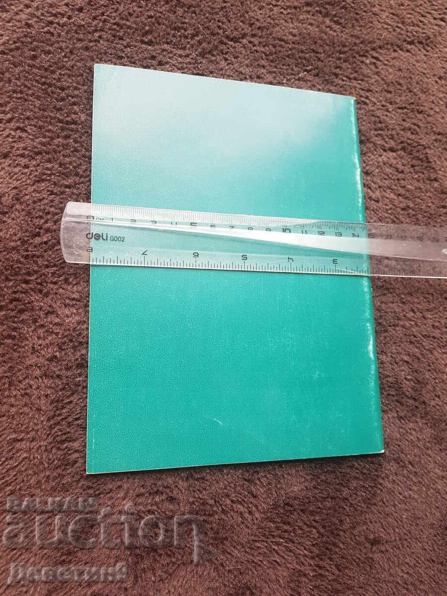 Драган Лозенски - библиография 87 г. с цена 15.00 лв. | € 7.67 Драган Лозенски - библиография 87 г. с цена 15.00 лв. | € 7.67