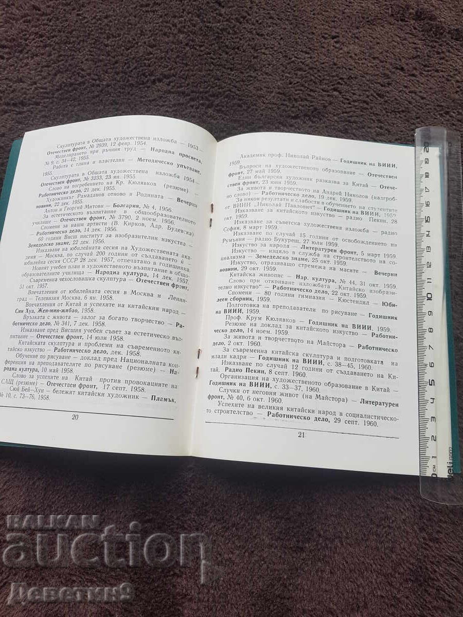 Аукцион Драган Лозенски - библиография 87 г. Аукцион Драган Лозенски - библиография 87 г.